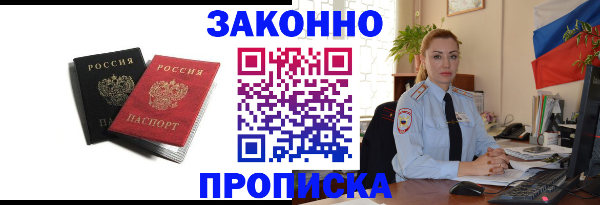 где прописаться в Лабинске