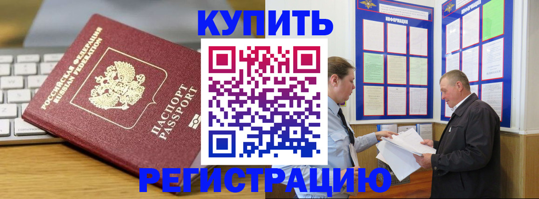 прописка ребенка в Лабинске