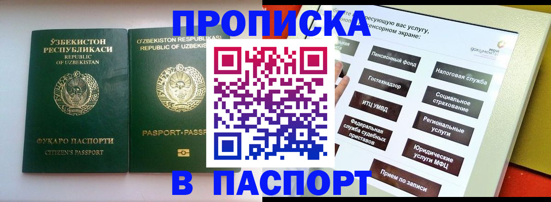 прописка законно в Лабинске